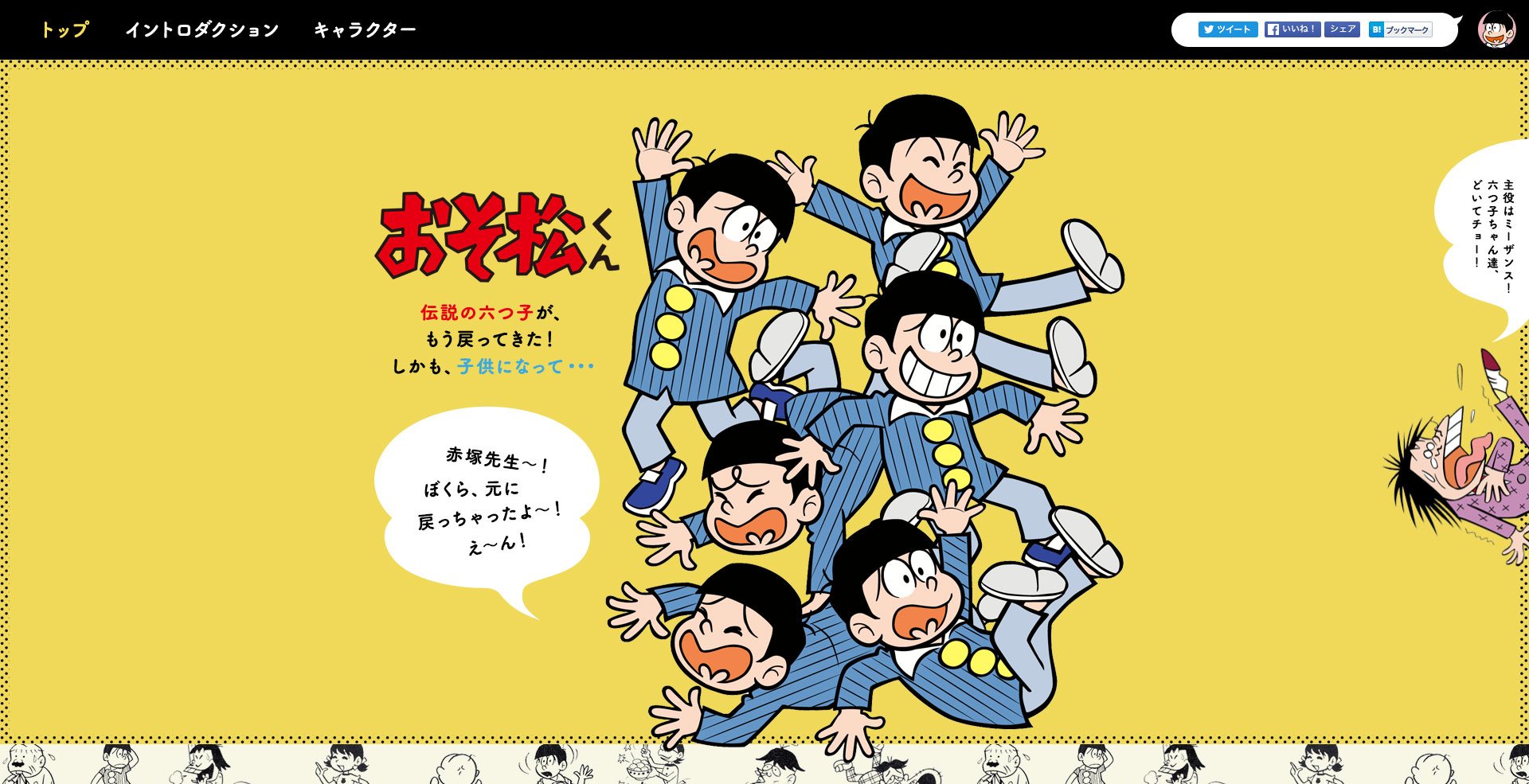 『おそ松さん』公式Webサイトのスクリーンショット