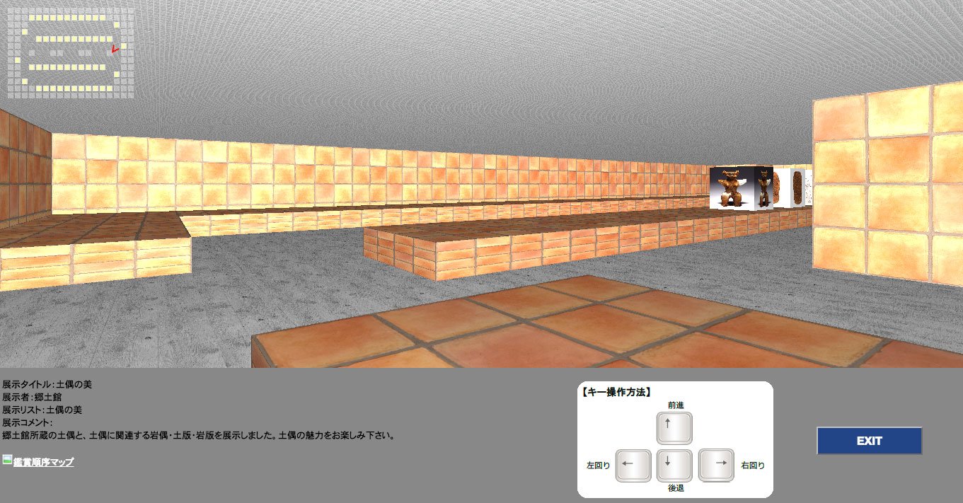 青森県立郷土館デジタルミュージアム「バーチャル展示室」3