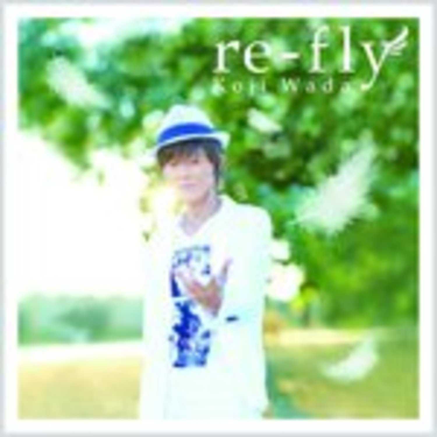 「re-fly」／和田光司さん