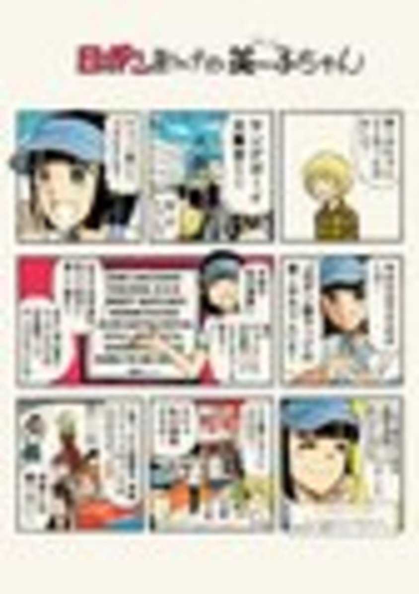 『日ポン語ラップの美ー子ちゃん』