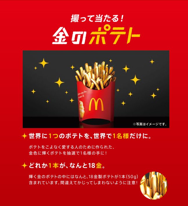 r2ポテトに見えたら--ポテ撮り---McDonald’s