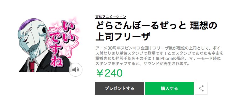 どらごんぼーるぜっと-理想の上司フリーザ---LINE-公式スタンプ
