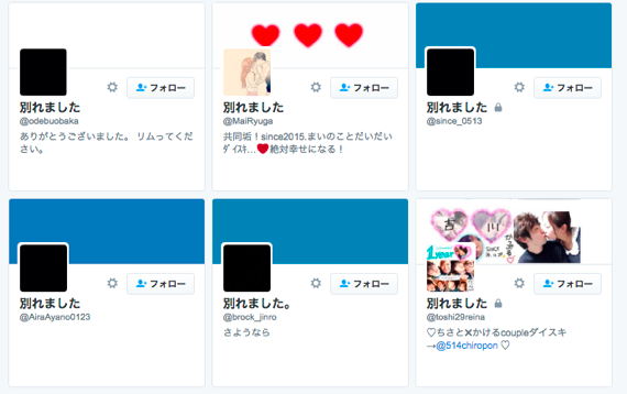 別れました　Twitter検索結果