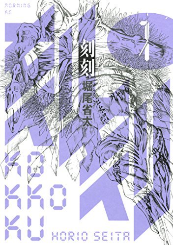 刻刻[全8巻]