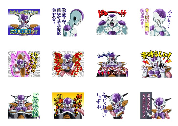 どらごんぼーるぜっと-理想の上司フリーザ---LINE-公式スタンプ
