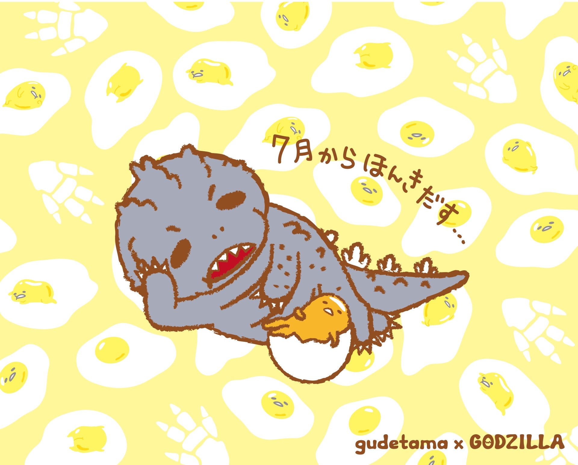 「ゴジラ」×「ぐでたま」 2