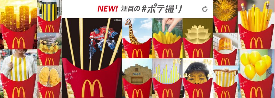 rポテトに見えたら--ポテ撮り---McDonald’s