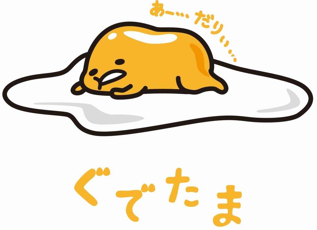 ぐでたま