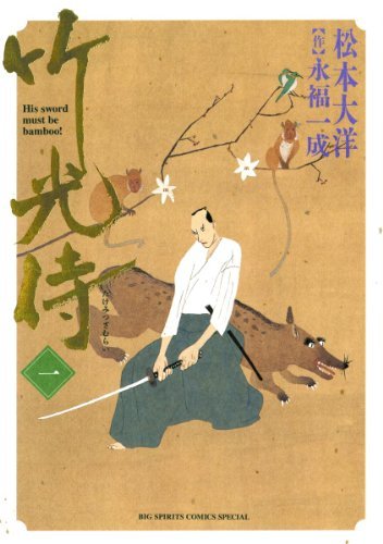 竹光侍[全8巻]