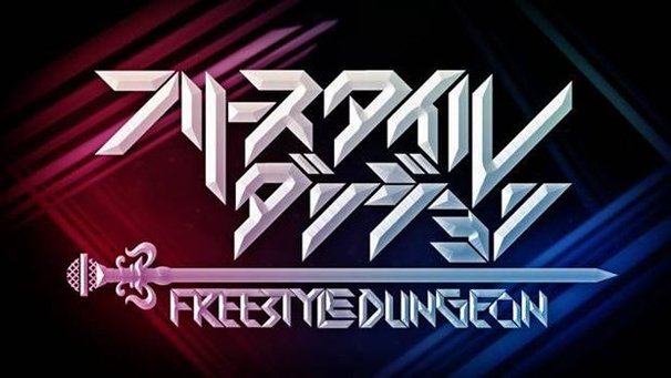 「フリースタイルダンジョン」