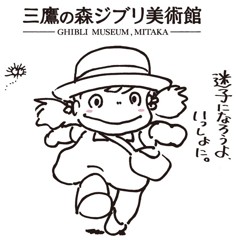 三鷹の森ジブリ美術館Webサイトスクリーンショット