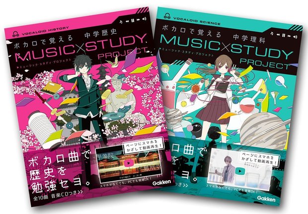 『ボカロで覚える 中学歴史/理科』1