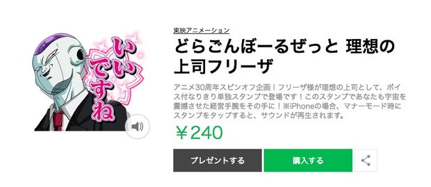 どらごんぼーるぜっと-理想の上司フリーザ---LINE-公式スタンプ