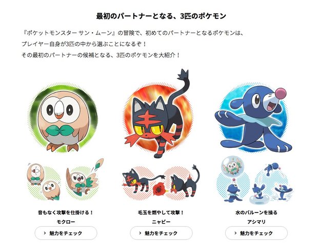『ポケットモンスター-サン・ムーン』公式サイトのスクリーンショット
