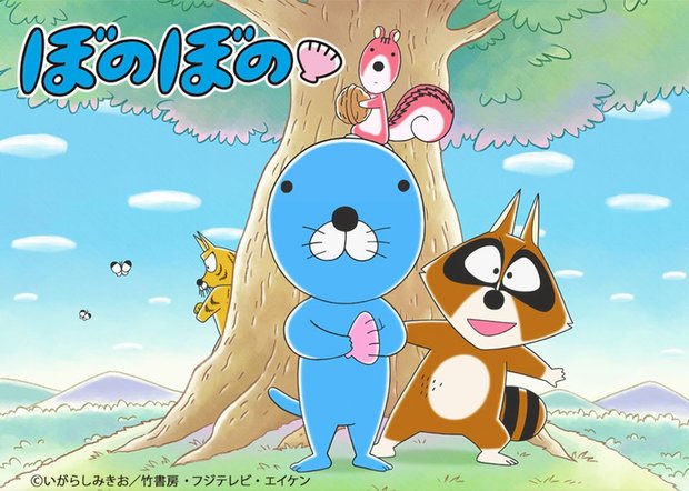 アニメ『ぼのぼの』/ぼのねっとより