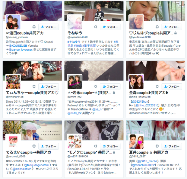 カップル共同アカウントをなぜ作る Twitter Mixchannelに至った ゥチら Kai You Net