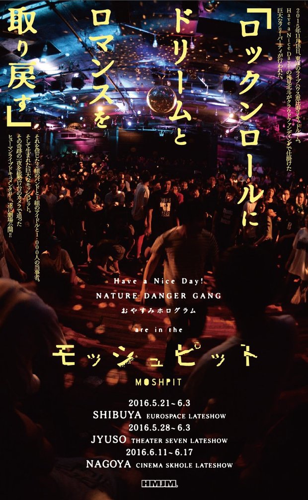 映画『モッシュピット』