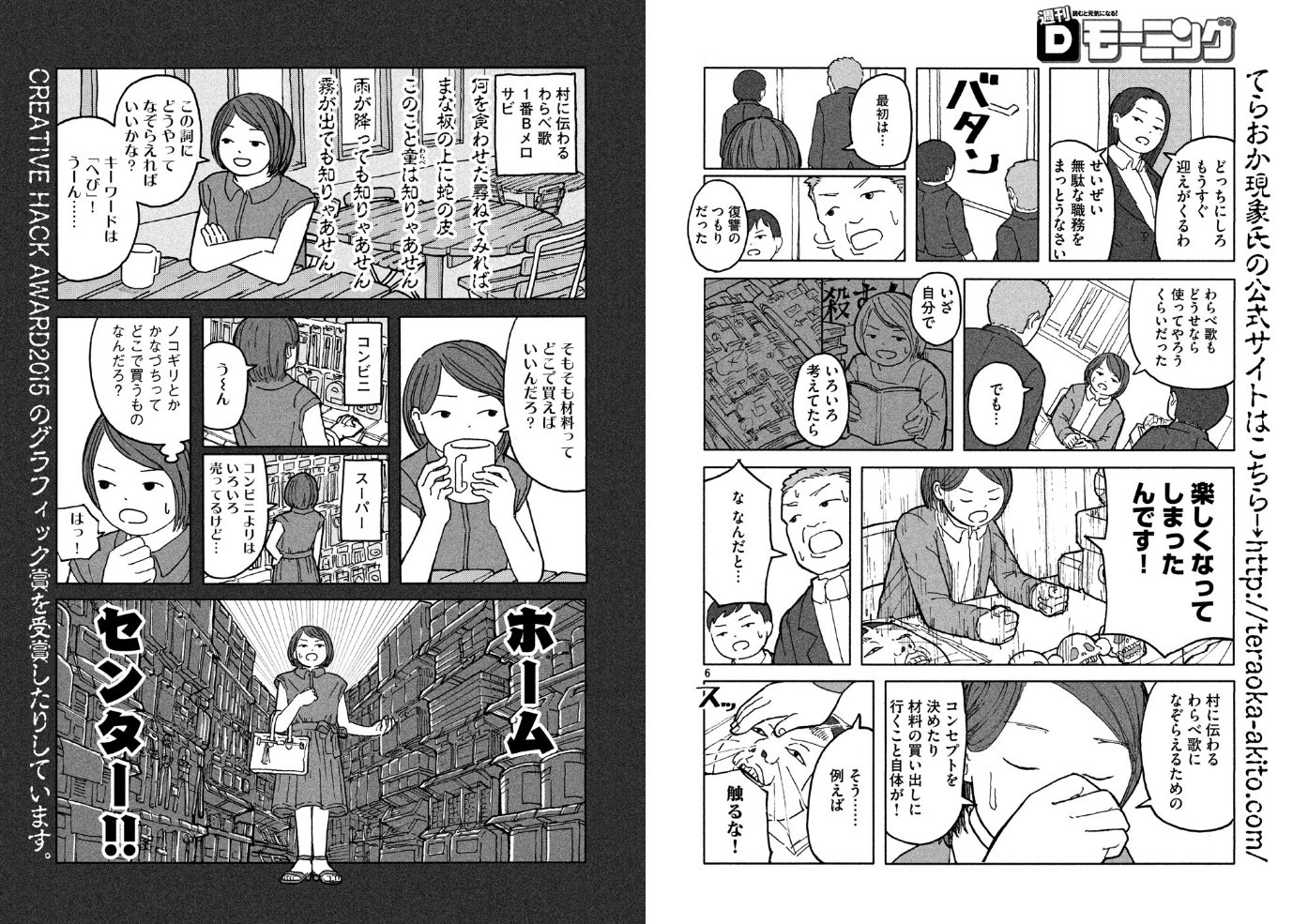 『村に伝わるわらべ歌になぞらえて殺人事件を起こした人の取り調べ』