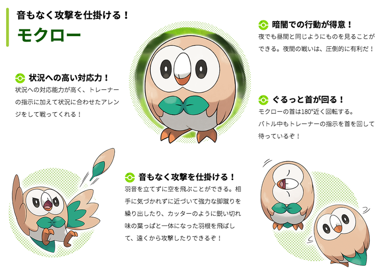 新 ポケモン モクローの進化予想やコラ 南ことりとのコラボが人気 トピックス Kai You Net