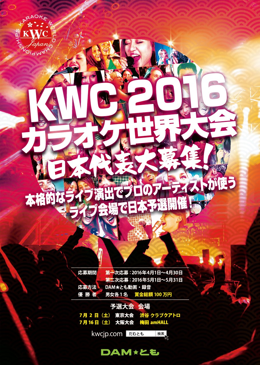 KWC2016_2