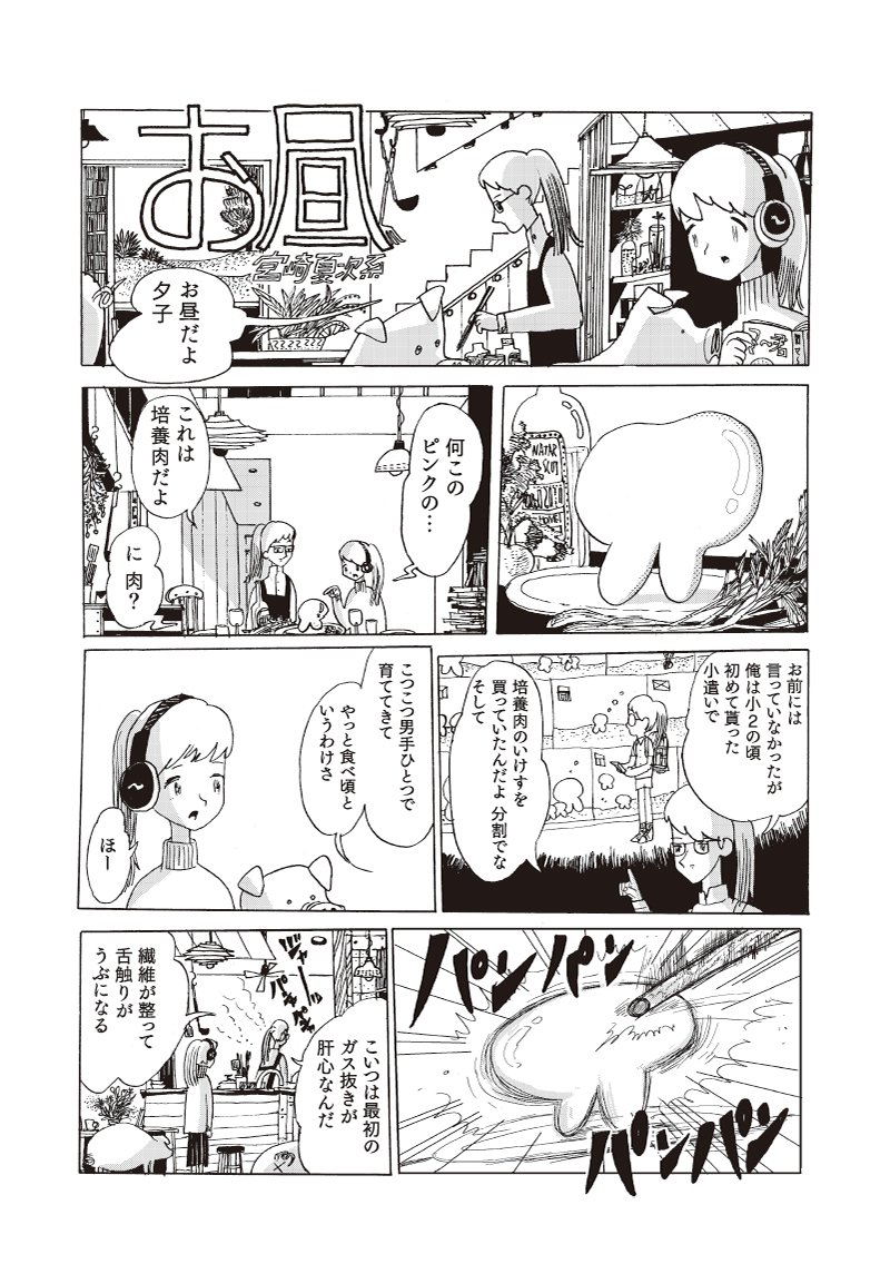 宮崎夏次系「お昼」