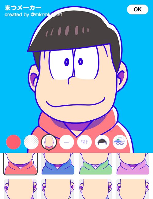 「まつメーカー」1