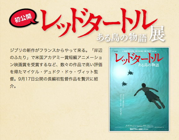 「ジブリの大博覧会」Webサイトより 3