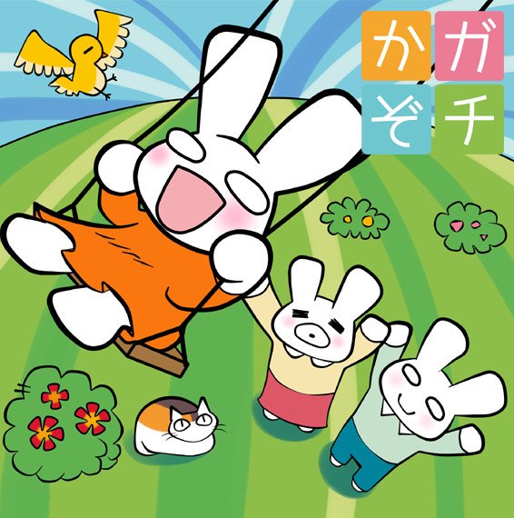 ガチかぞ / トラちん - ニコニコ静画 (マンガ)