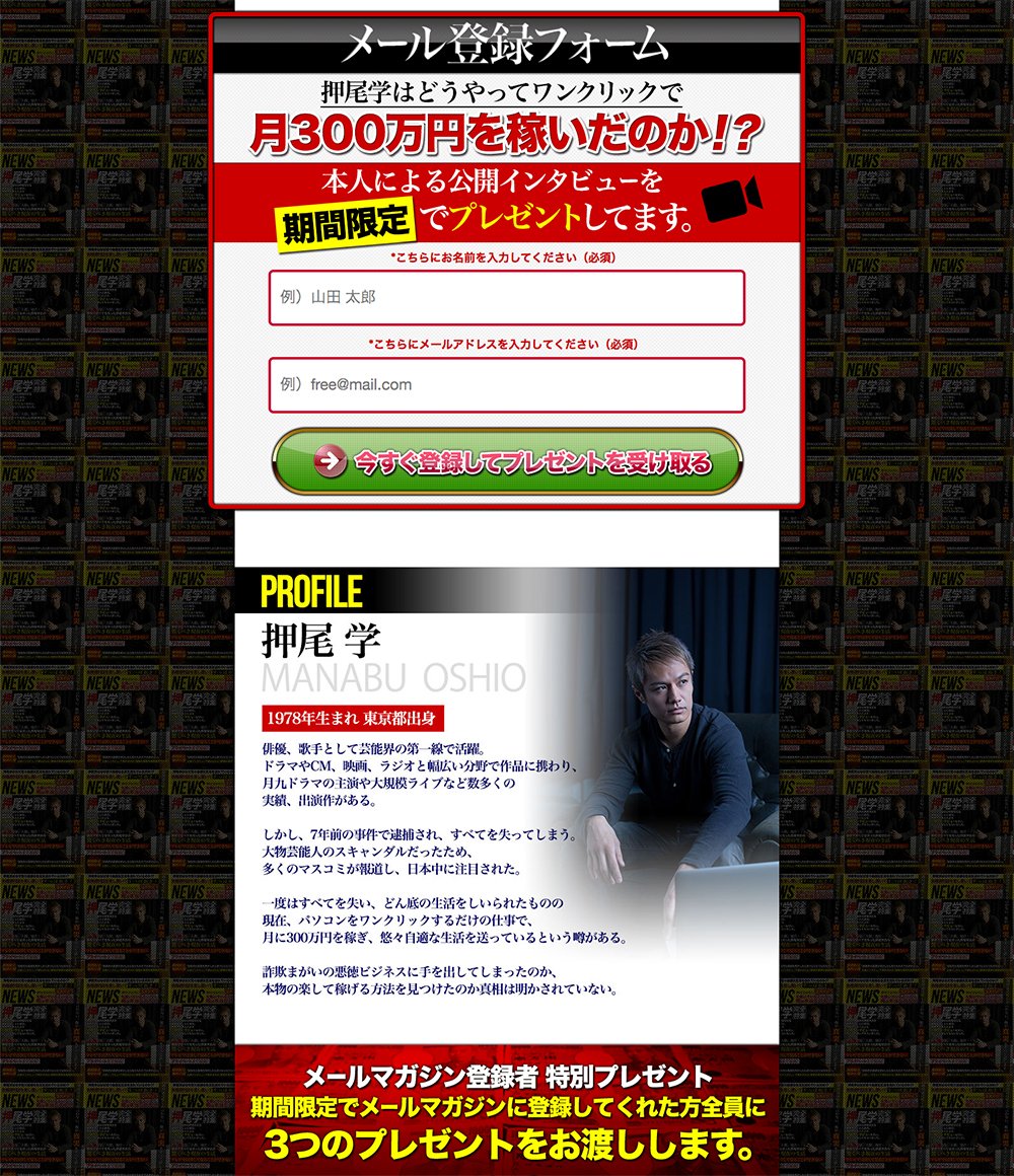 RE押尾学完全特集