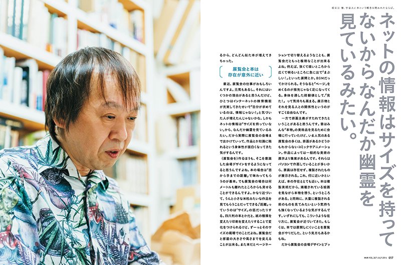 『MdN』7月号 祖父江慎特集 9