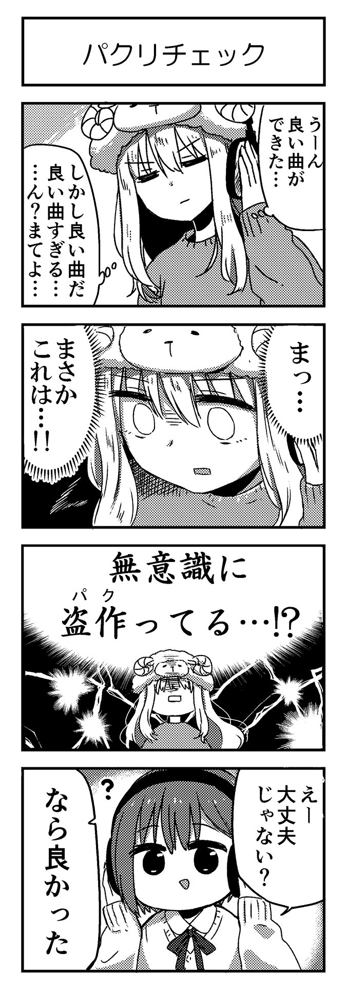 『作曲少女～平凡な私が14日間で曲を作れるようになった話～』2