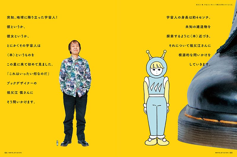 『MdN』7月号 祖父江慎特集 2