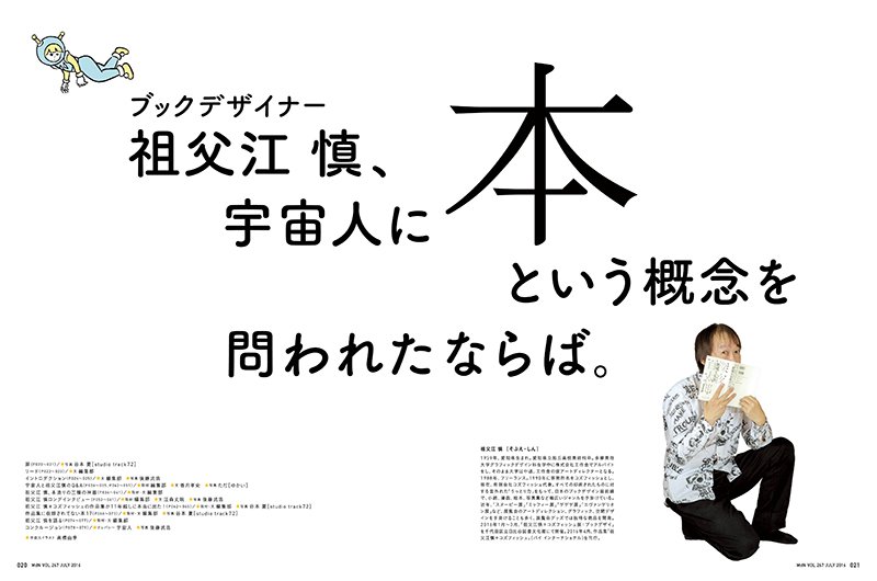 『MdN』7月号 祖父江慎特集 1