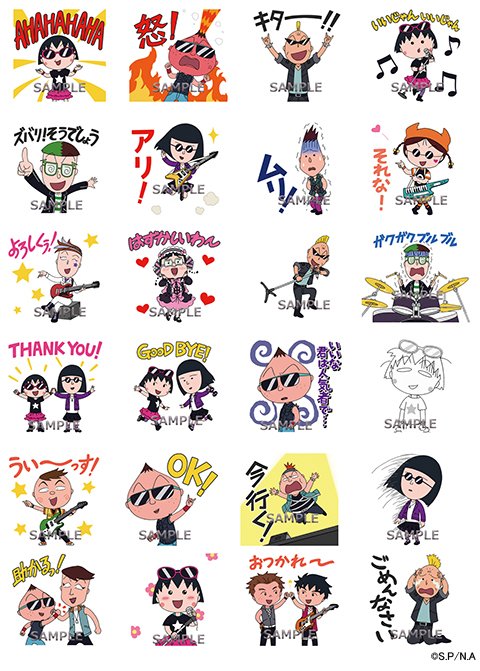 LINEスタンプ「動く☆ちびまる子ちゃん ロックスタイル」