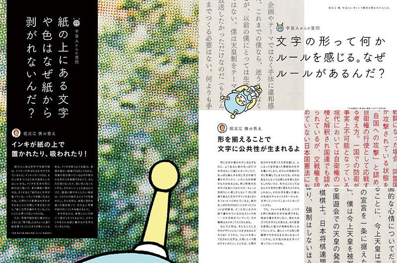 『MdN』7月号 祖父江慎特集 15