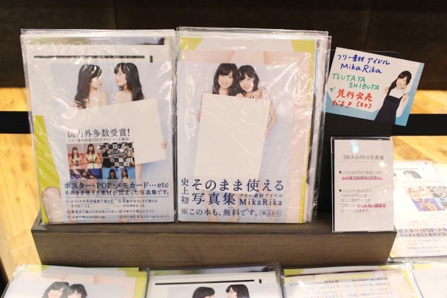 双子フリー素材アイドルのMikaRika　史上初の無料写真集を販売