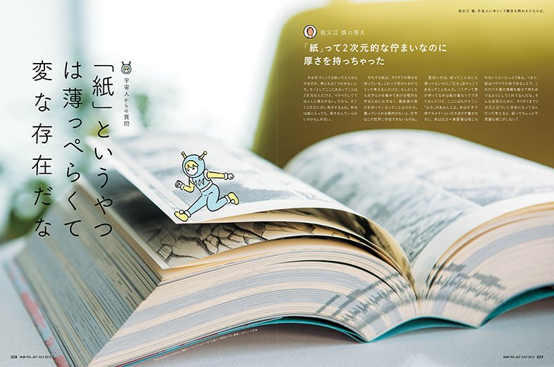 『MdN』7月号 祖父江慎特集 4