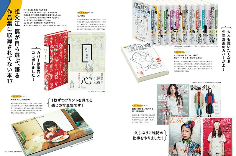 『MdN』7月号 祖父江慎特集 11