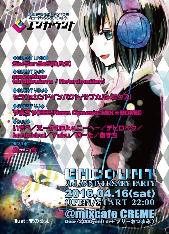 「ENCOUNT -3rd Anniversary-」フライヤー／公式Twitter（@encountfukui）より