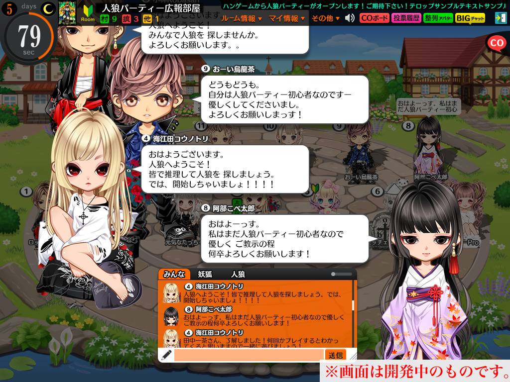 『人狼パーティー』開発中のゲーム画面 1