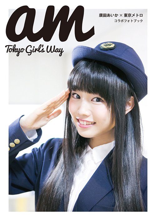 『am Tokyo Girl’s Way』 紙書籍版