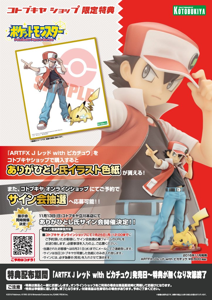 KOTOBUKIYA 公式Webサイトより