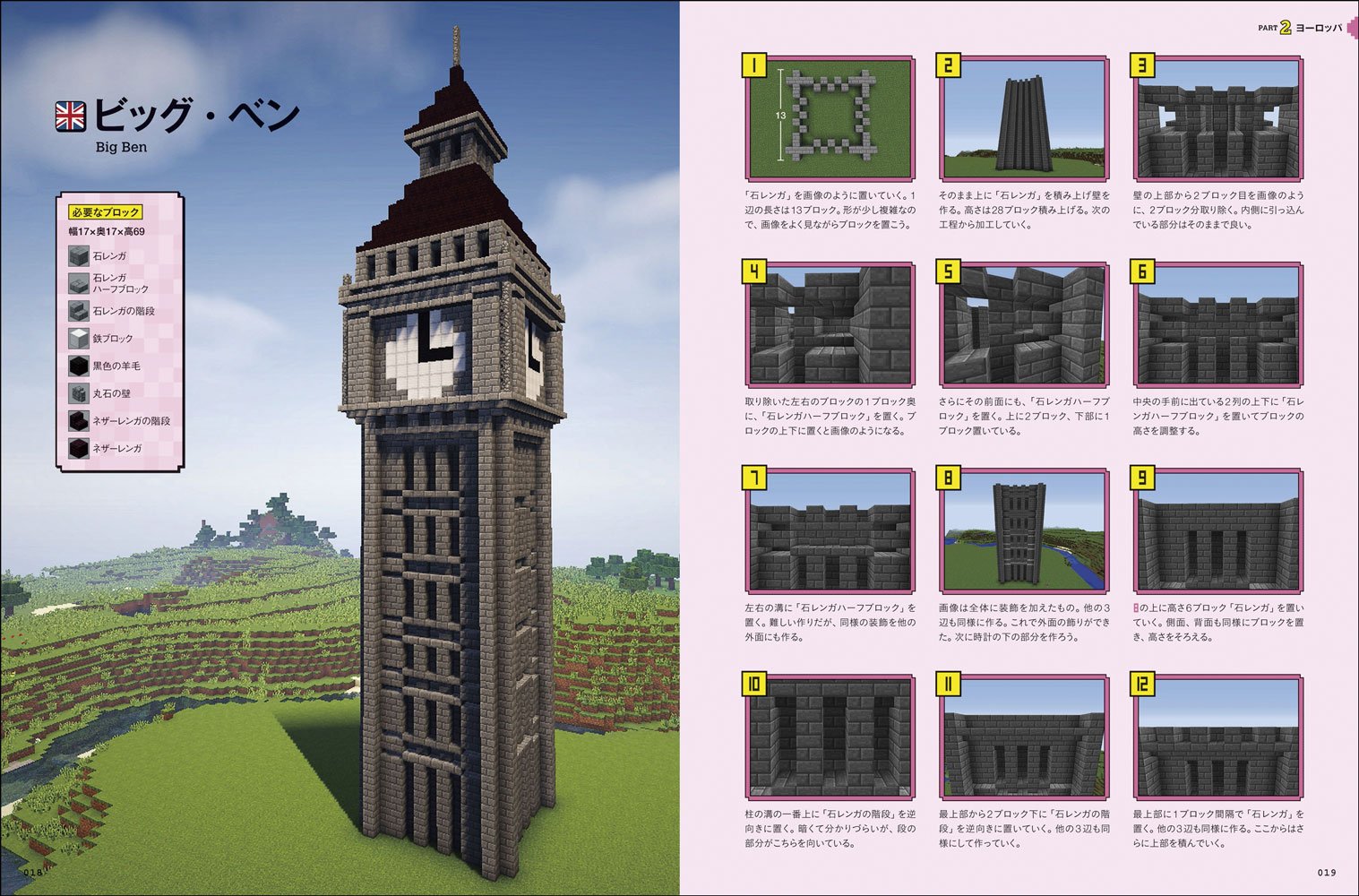 Minecraft マインクラフト 世界の建築レシピ 2の画像 Kai You Net