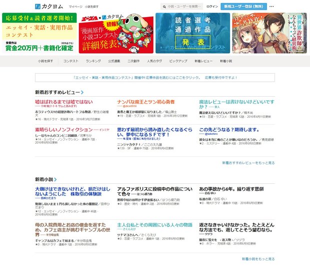 「カクヨム」トップページ
