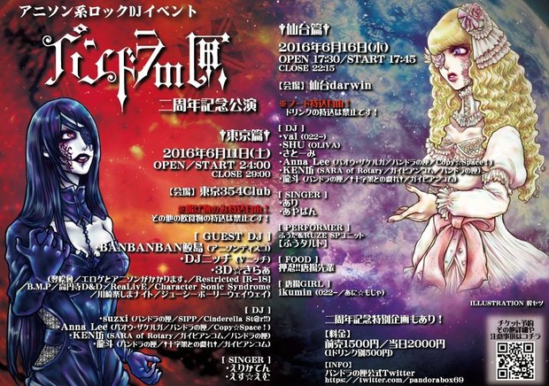 アニソン系ロックDJイベント「パンドラの匣」(画像は「東京篇」のフライヤー)/公式Twitter(@pandorabox69)より