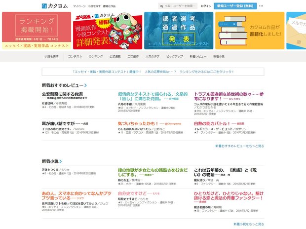 「カクヨム」トップページ