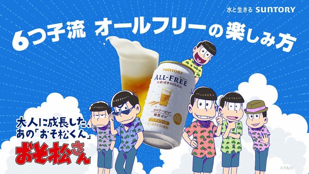 「オールフリーと楽しむ、この夏イチオシ物語キャンペーン」