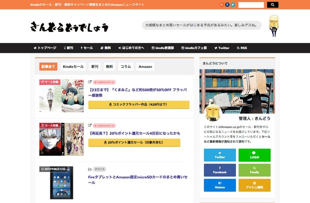 Kindleニュースサイト「きんどう」