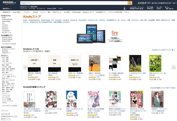 「Kindleストア」スクリーンショット
