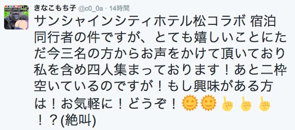 Twitterでの反応 2